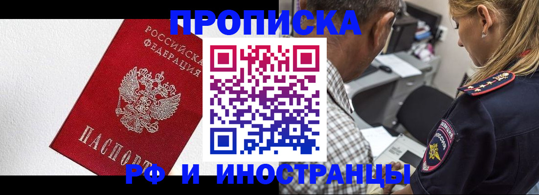 прописка законно в Мантурово